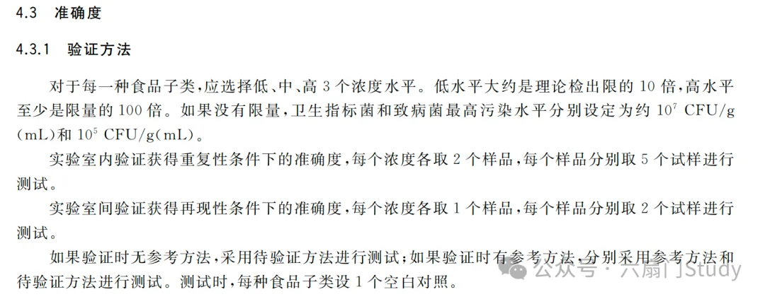 GB4789.45微生物检验方法验证通则 GB4789.45微生物检验方法验证通则