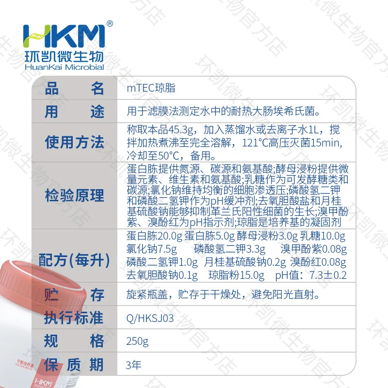 028952 mTEC琼脂(MTEC培养基) 250g/瓶 - 产品主图3