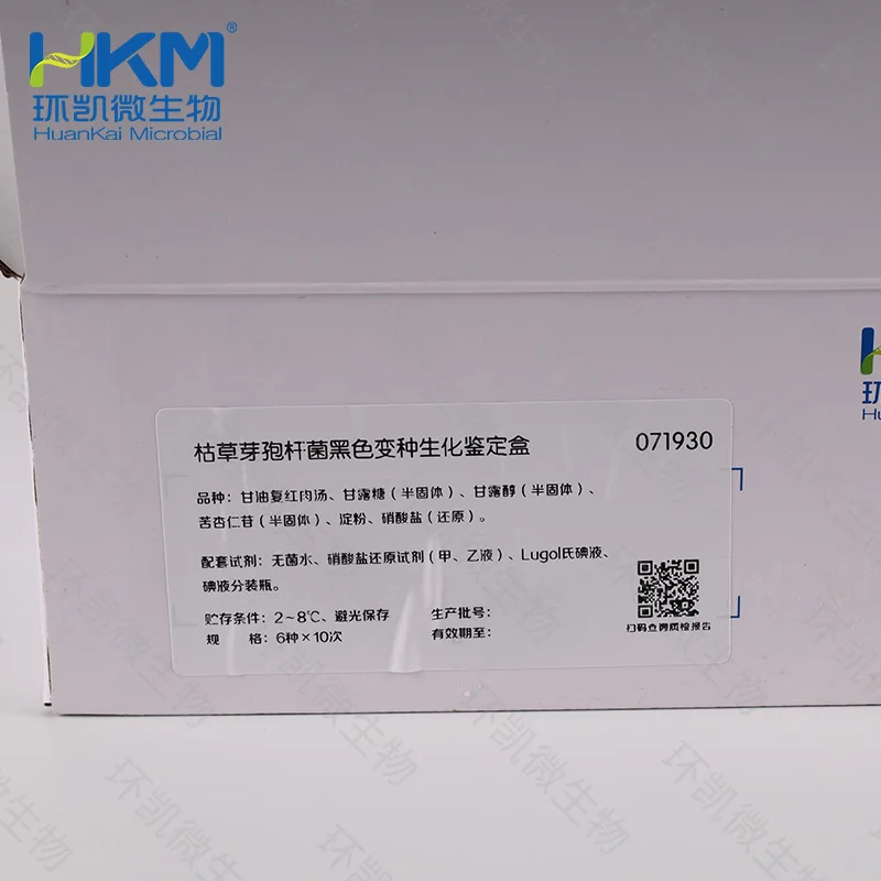 枯草芽孢杆菌黑色变种生化鉴定盒（6种×10次） - 产品主图2