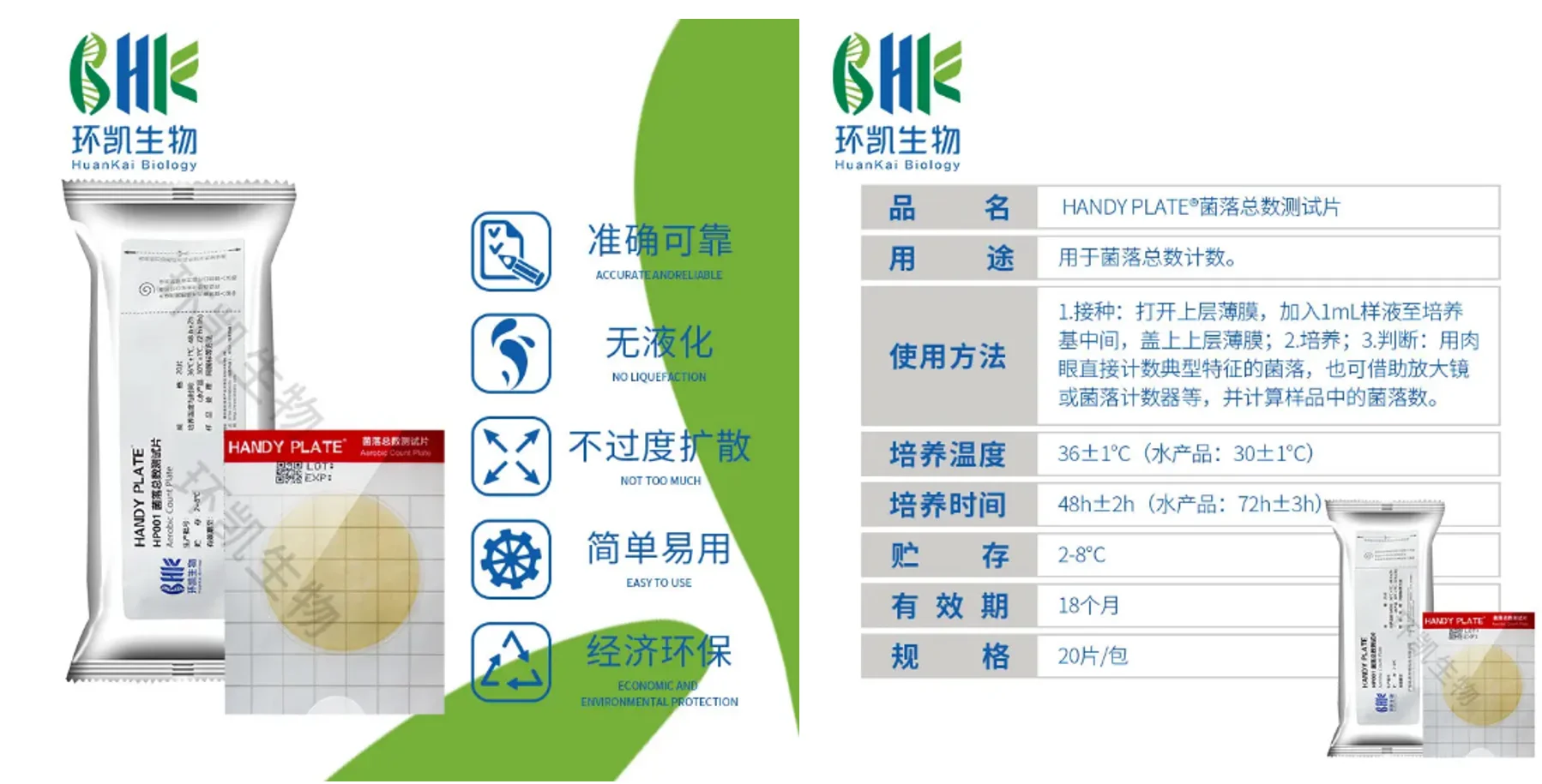 菌落总数测试片(微生物快速检测纸片) 菌落总数测试片(微生物快速检测纸片)