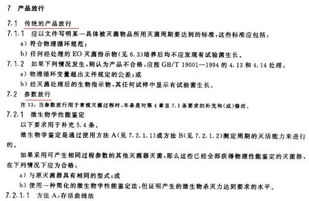 GB 18279—2000的第7章 GB 18279—2000的第7章