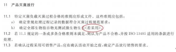 关于产品灭菌放行的要求,可见GB 18279.1—2015的第11章 关于产品灭菌放行的要求,可见GB 18279.1—2015的第11章