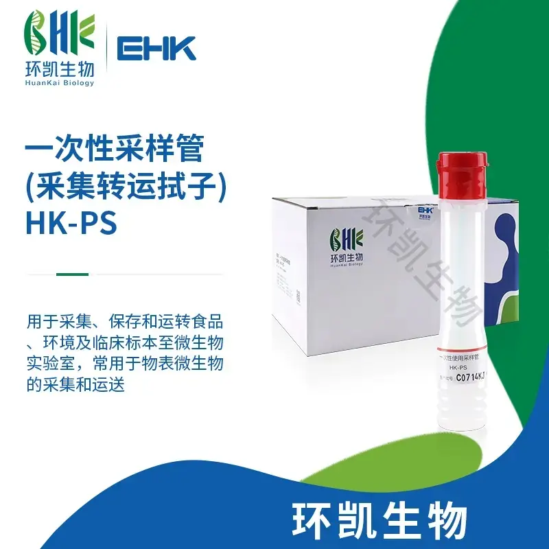 一次性采样管（采集转运拭子）
