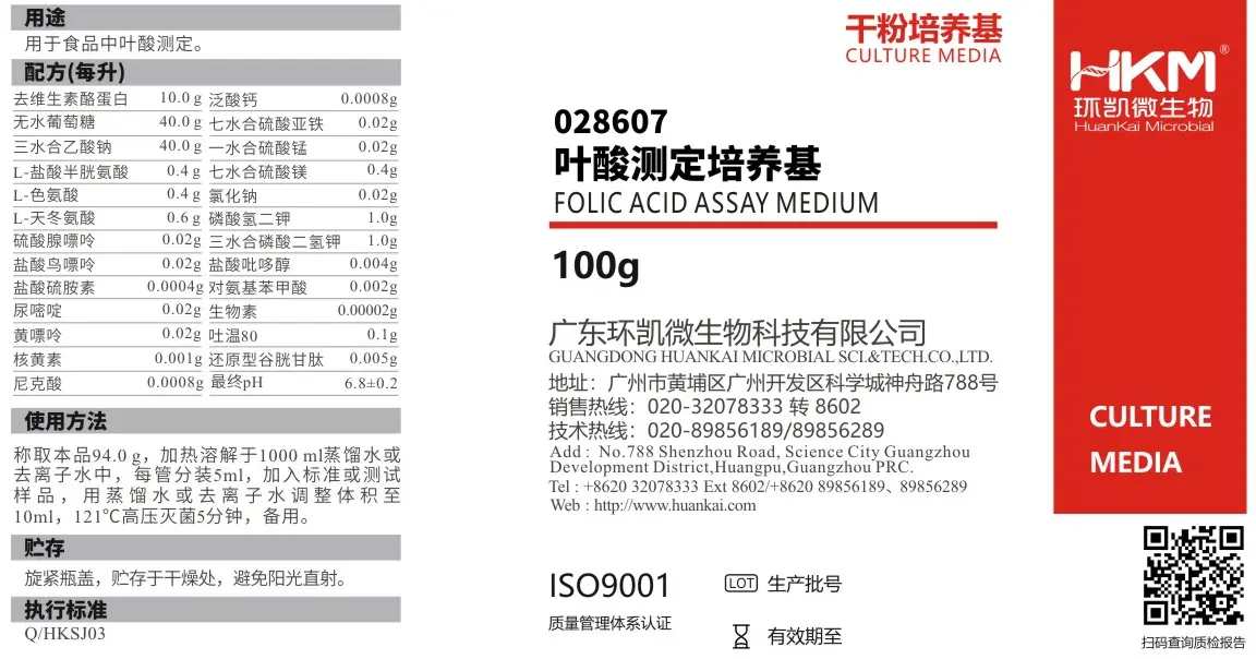 叶酸测定培养基