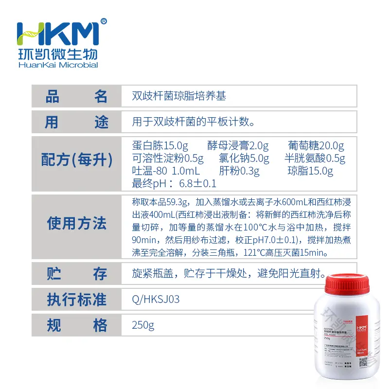 027330 BBL琼脂培养基(双歧杆菌平板计数) 250g/瓶 - 产品主图3