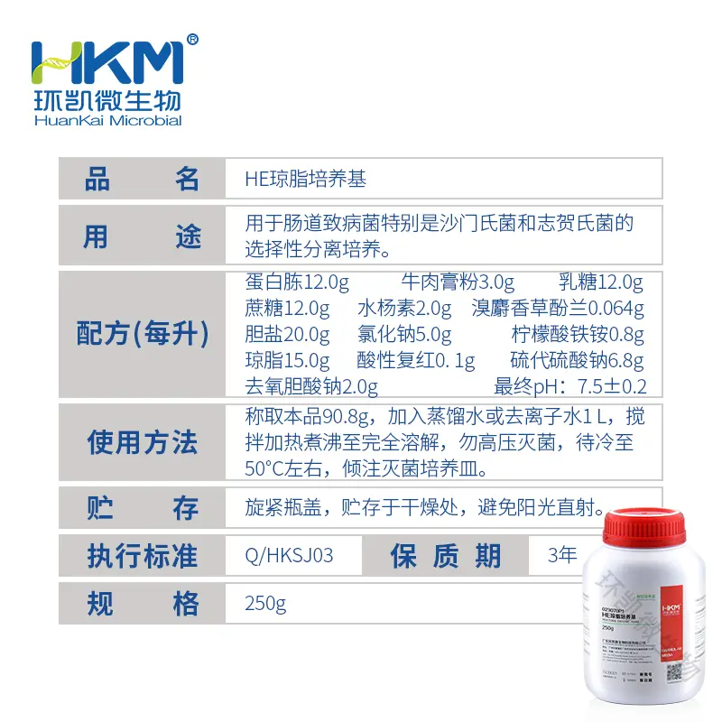 023070P1 HE琼脂颗粒 250g/瓶 - 产品主图3