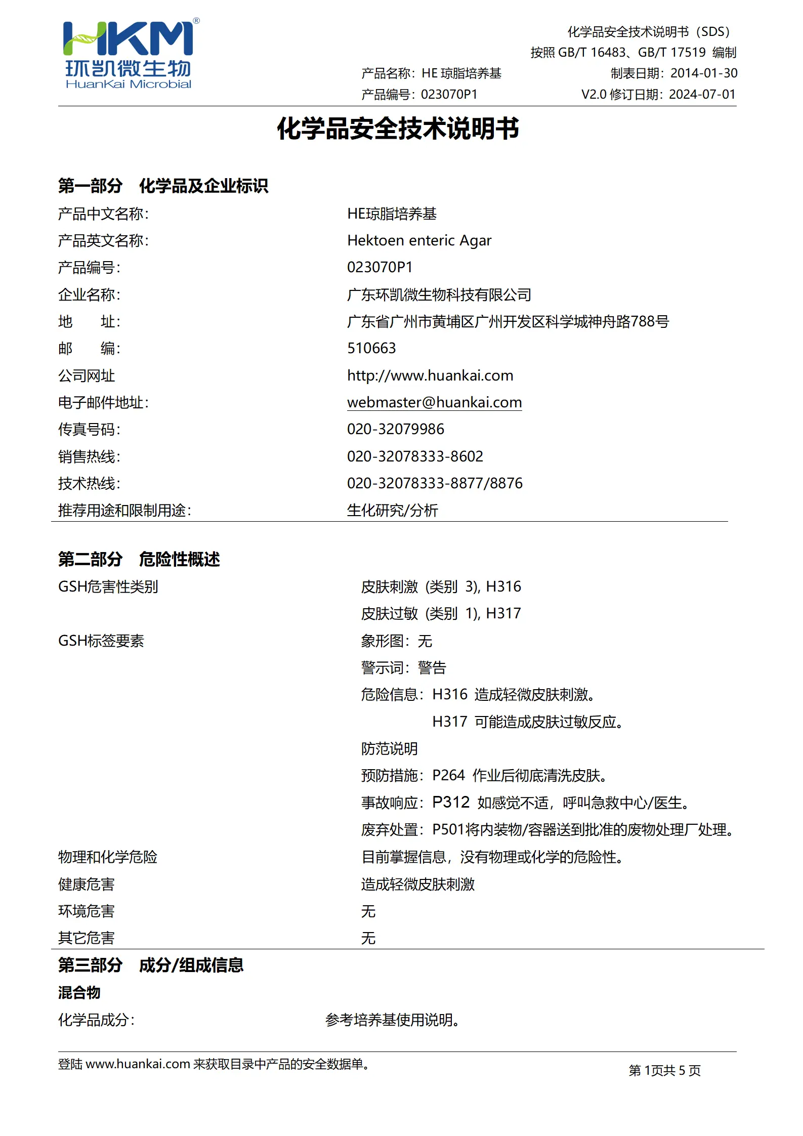 HE琼脂颗粒培养基 msds