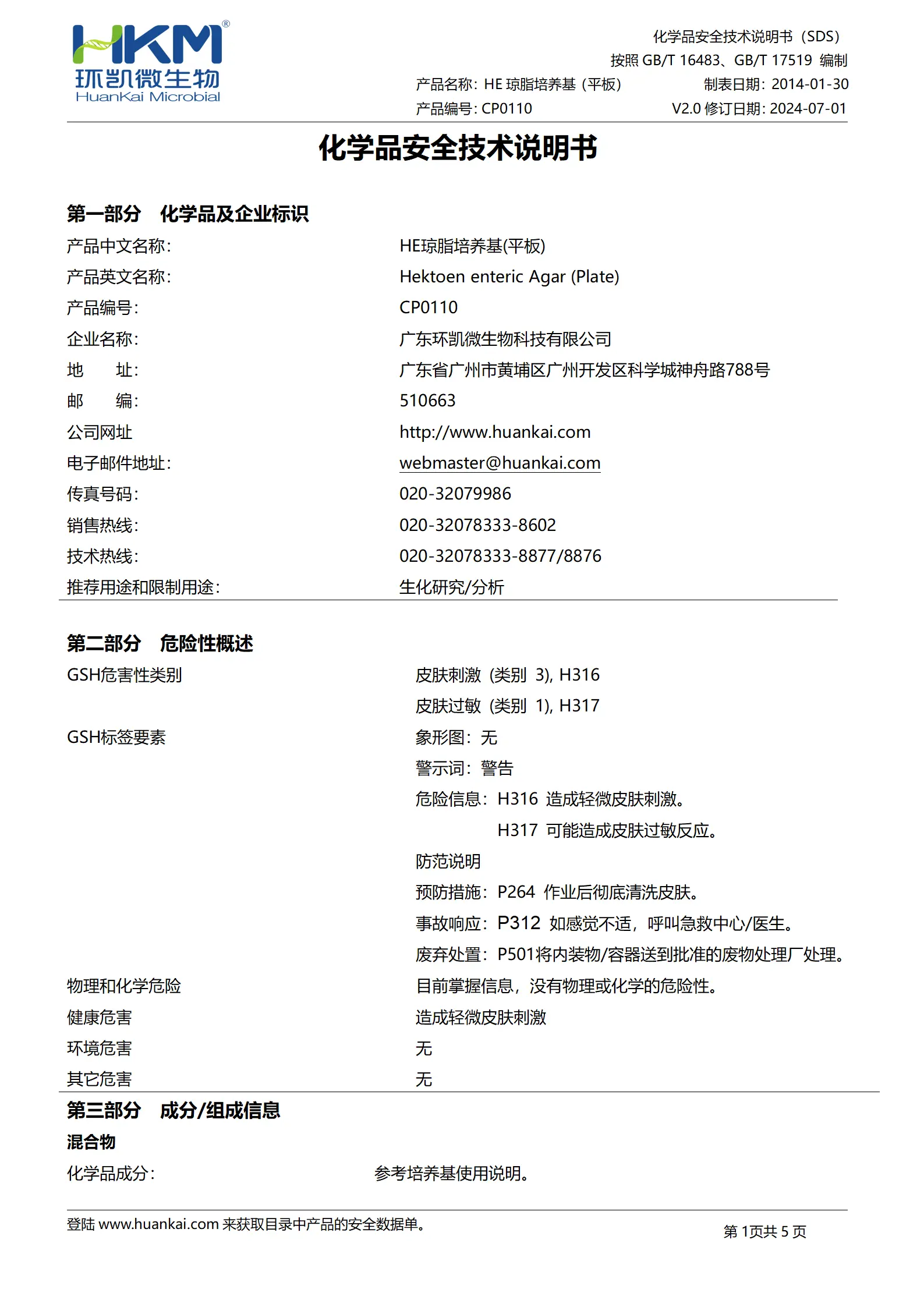 HE琼脂平板 msds HE琼脂平板 msds