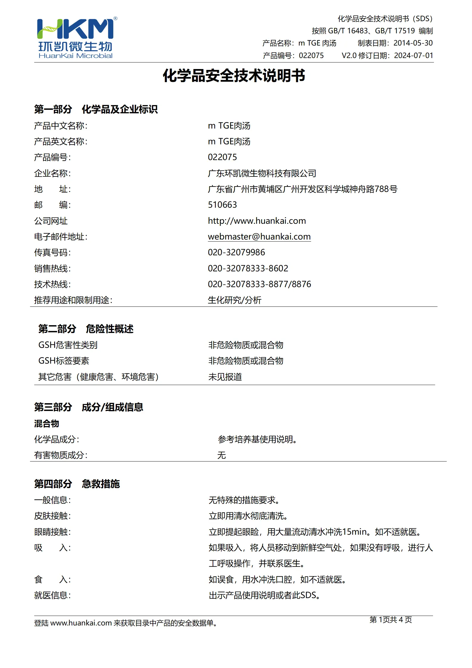 m-TGE肉汤培养基 msds m-TGE肉汤培养基 msds