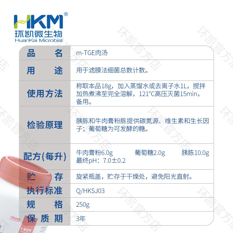 022075 m-TGE肉汤 250g/瓶 - 产品主图3