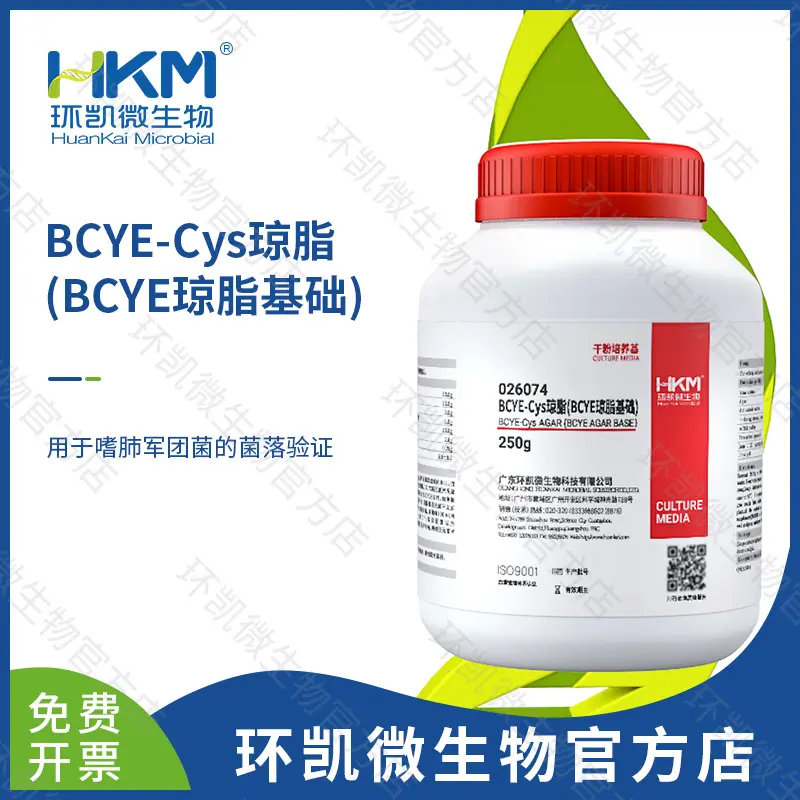 026074 BCYE-Cys琼脂培养基(BCYE琼脂基础) 250g/瓶