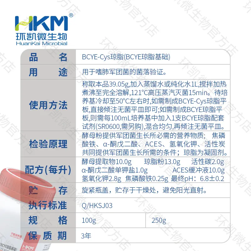 026074 BCYE-Cys琼脂培养基(BCYE琼脂基础) 250g/瓶 - 产品主图3