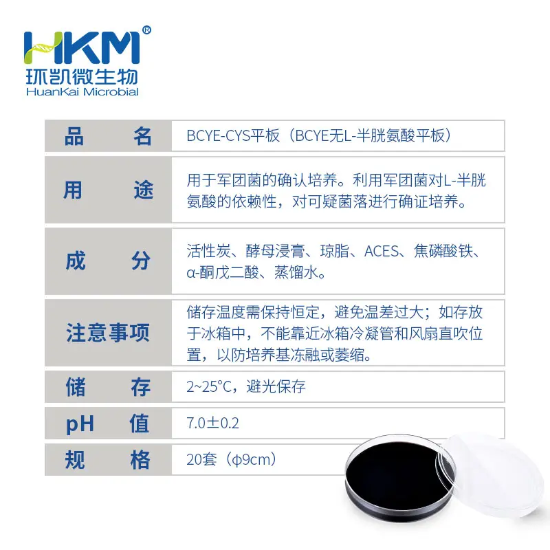 CP0030 BCYE-Cys琼脂平板(BCYE无L-半胱氨酸平板) 90mm×20个 - 产品主图3
