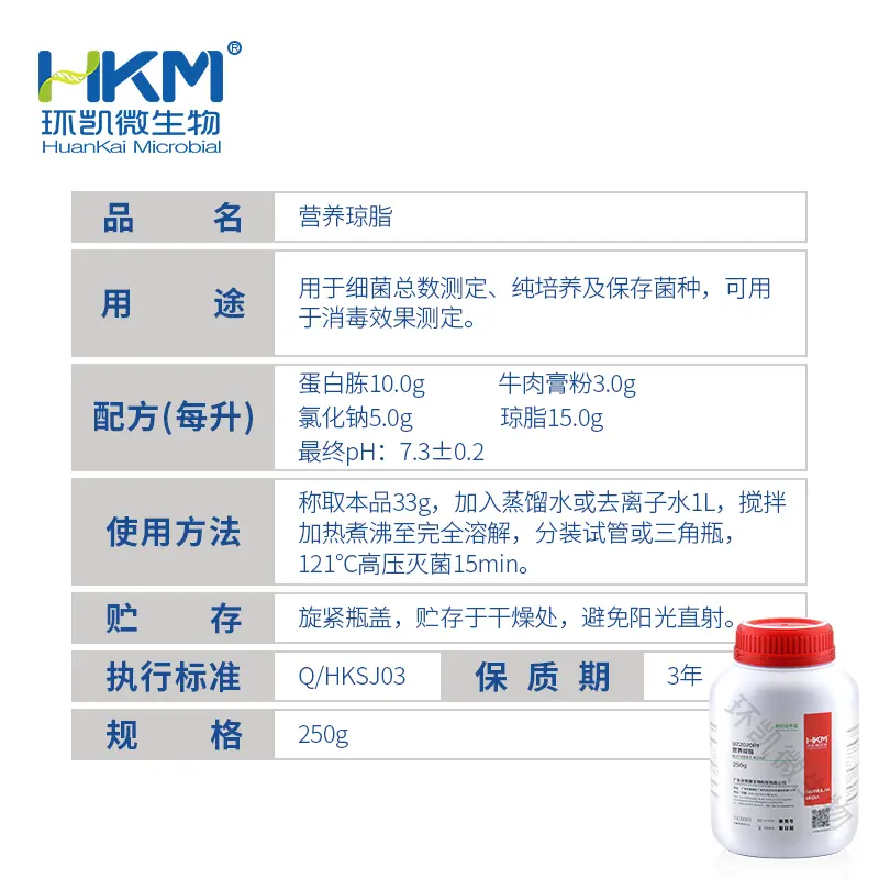022020P1 营养琼脂(羊血琼脂基础)(颗粒型) 250g/瓶 - 产品主图3