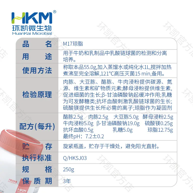 027317 M17琼脂培养基 100g/瓶 - 产品主图3