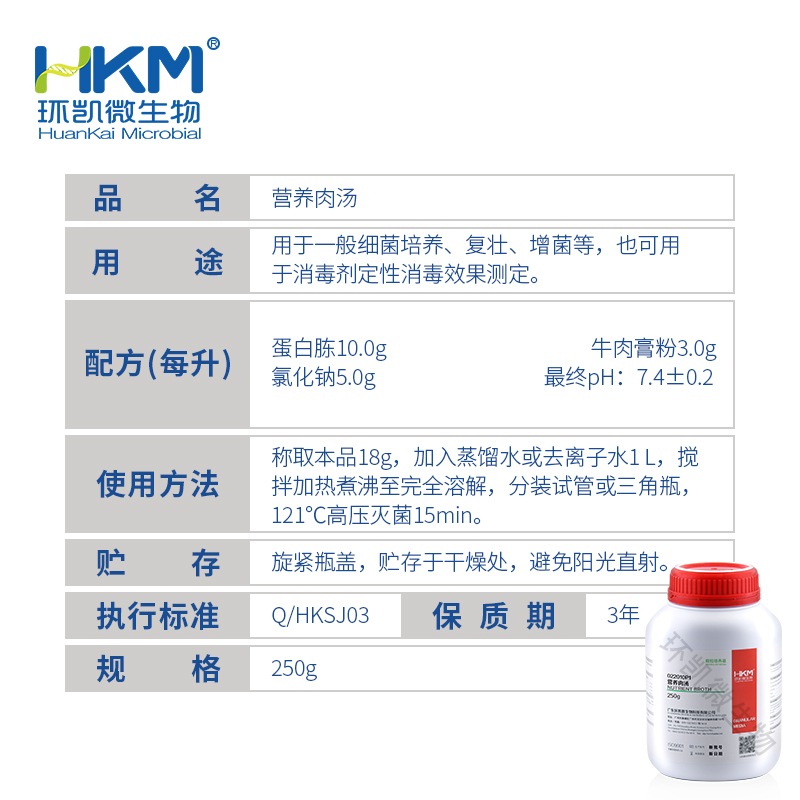 022010P1 营养肉汤(NB)颗粒 250g/瓶 - 产品主图3