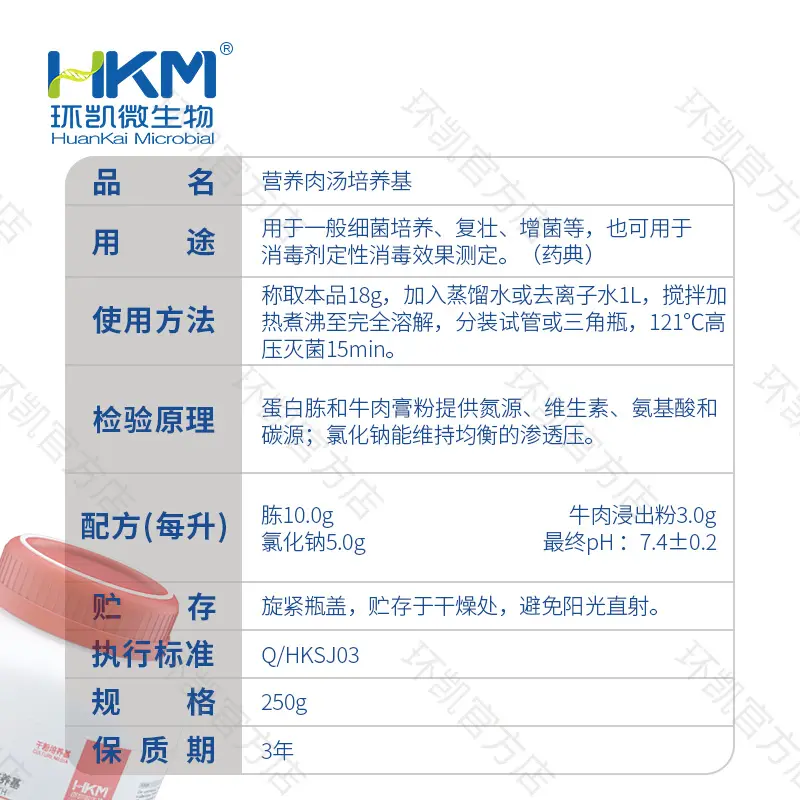 022011 营养肉汤培养基(药典) 250g/瓶 - 产品主图3