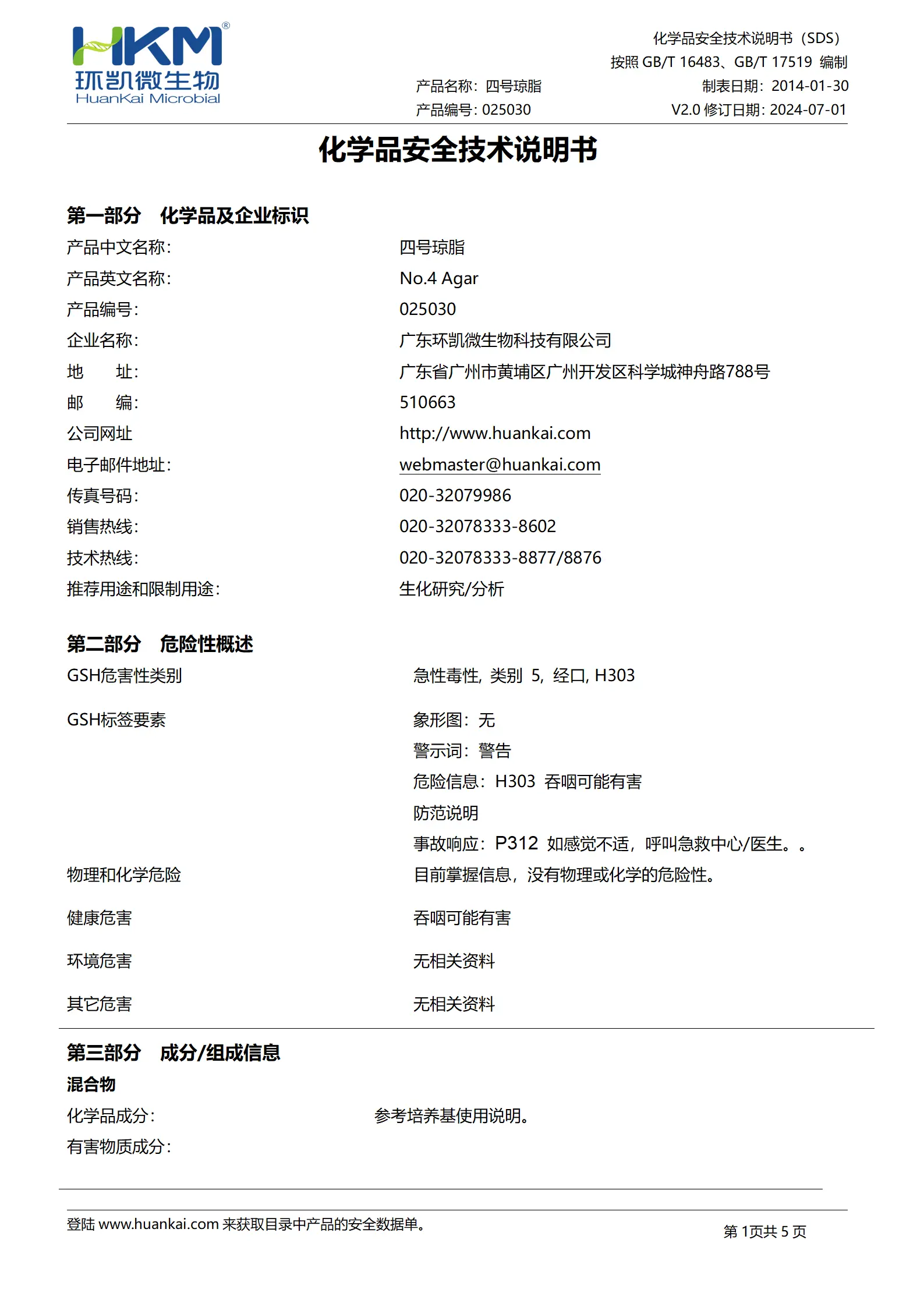 四号琼脂培养基 msds