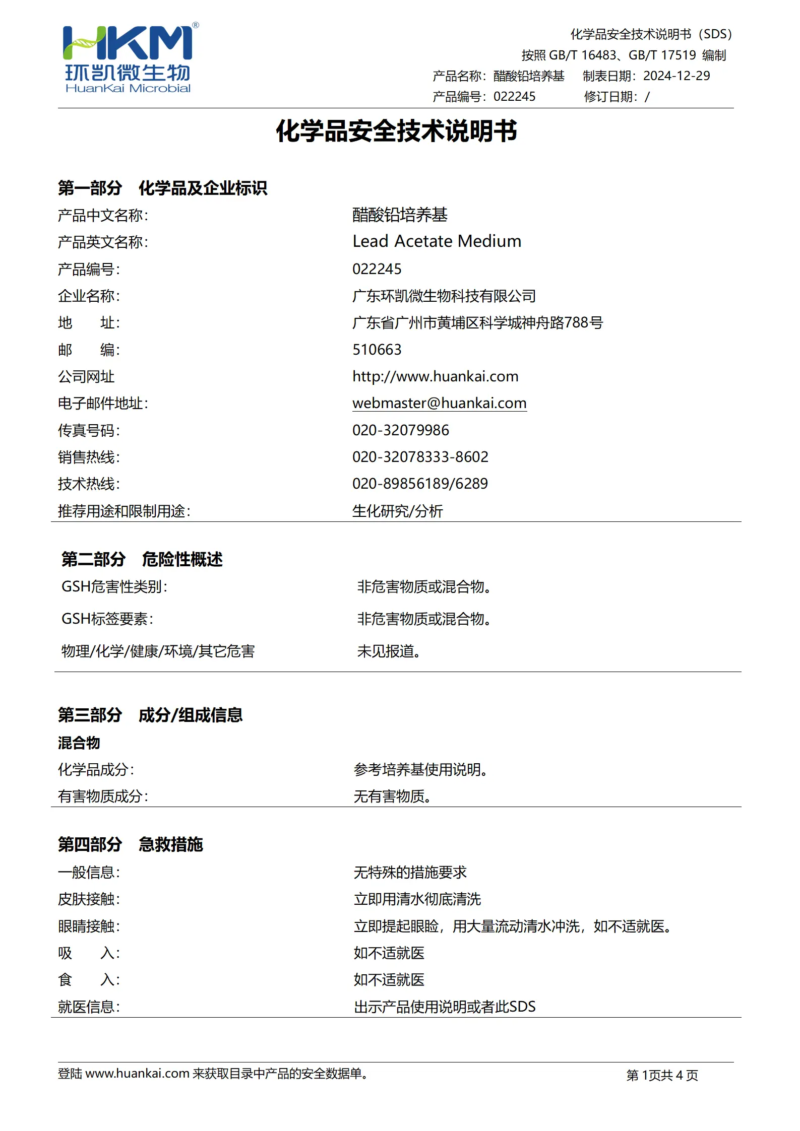 醋酸铅培养基 msds