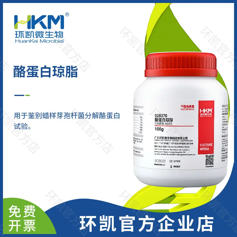 028370 酪蛋白琼脂 100g/瓶