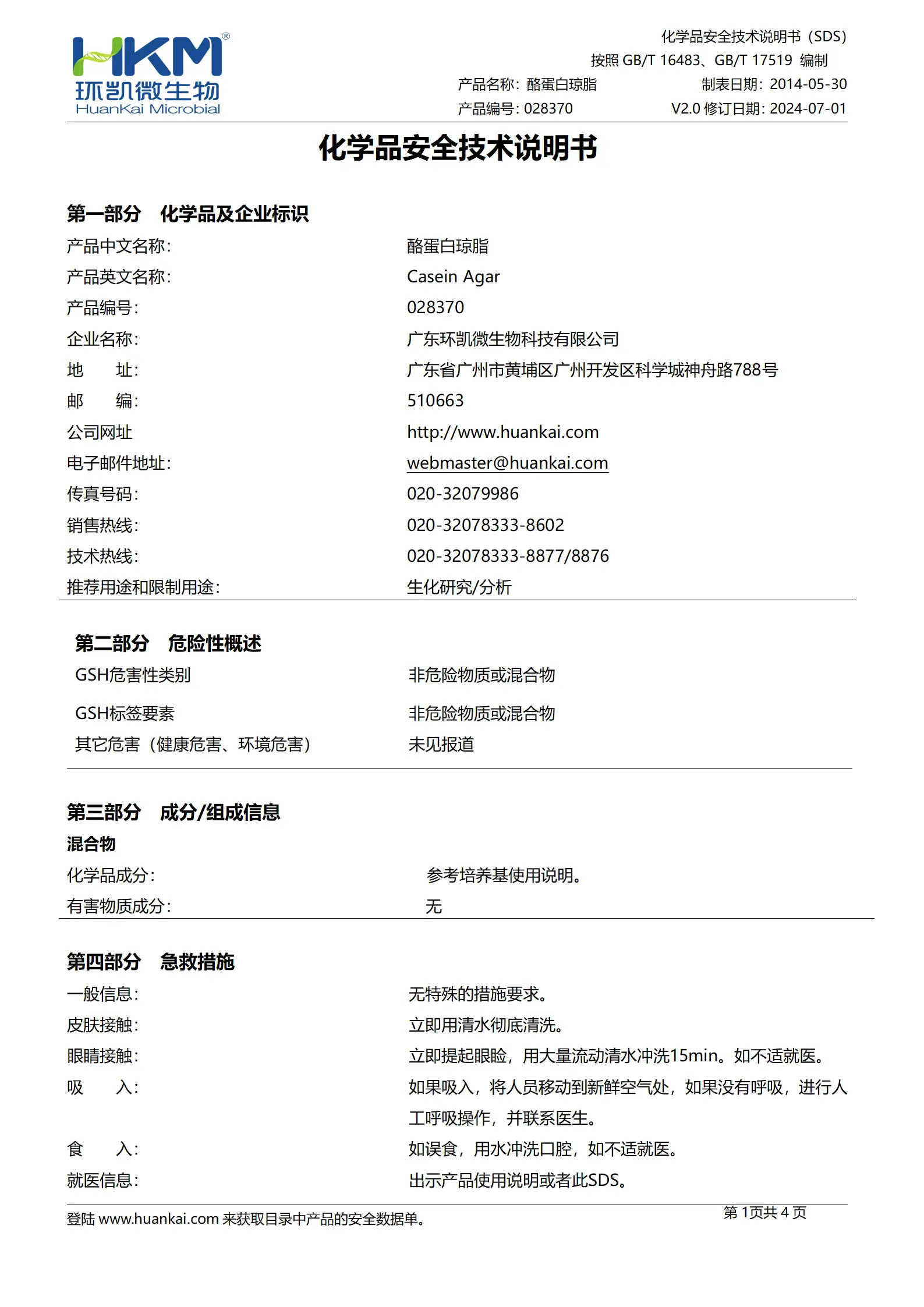 酪蛋白琼脂 msds