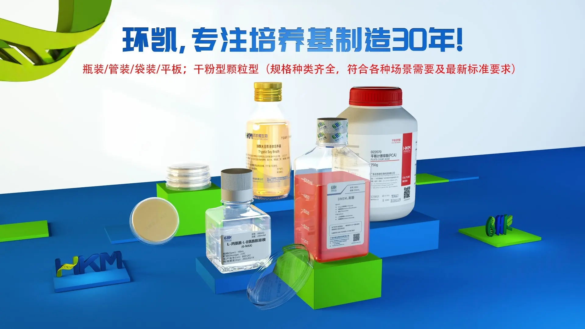 环凯培养基 环凯培养基
