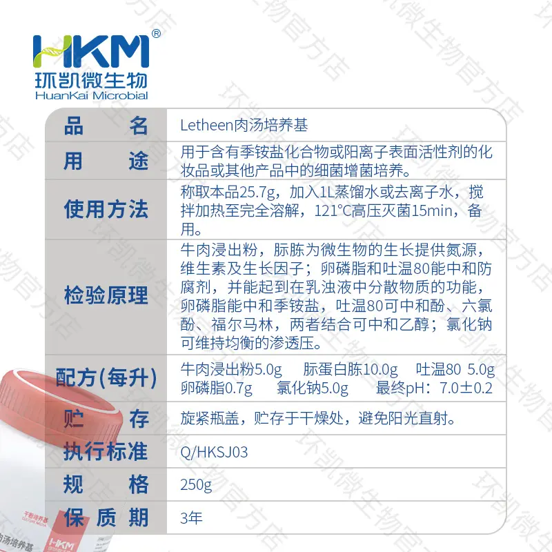 027015 Letheen肉汤培养基 250g/瓶 - 产品主图3