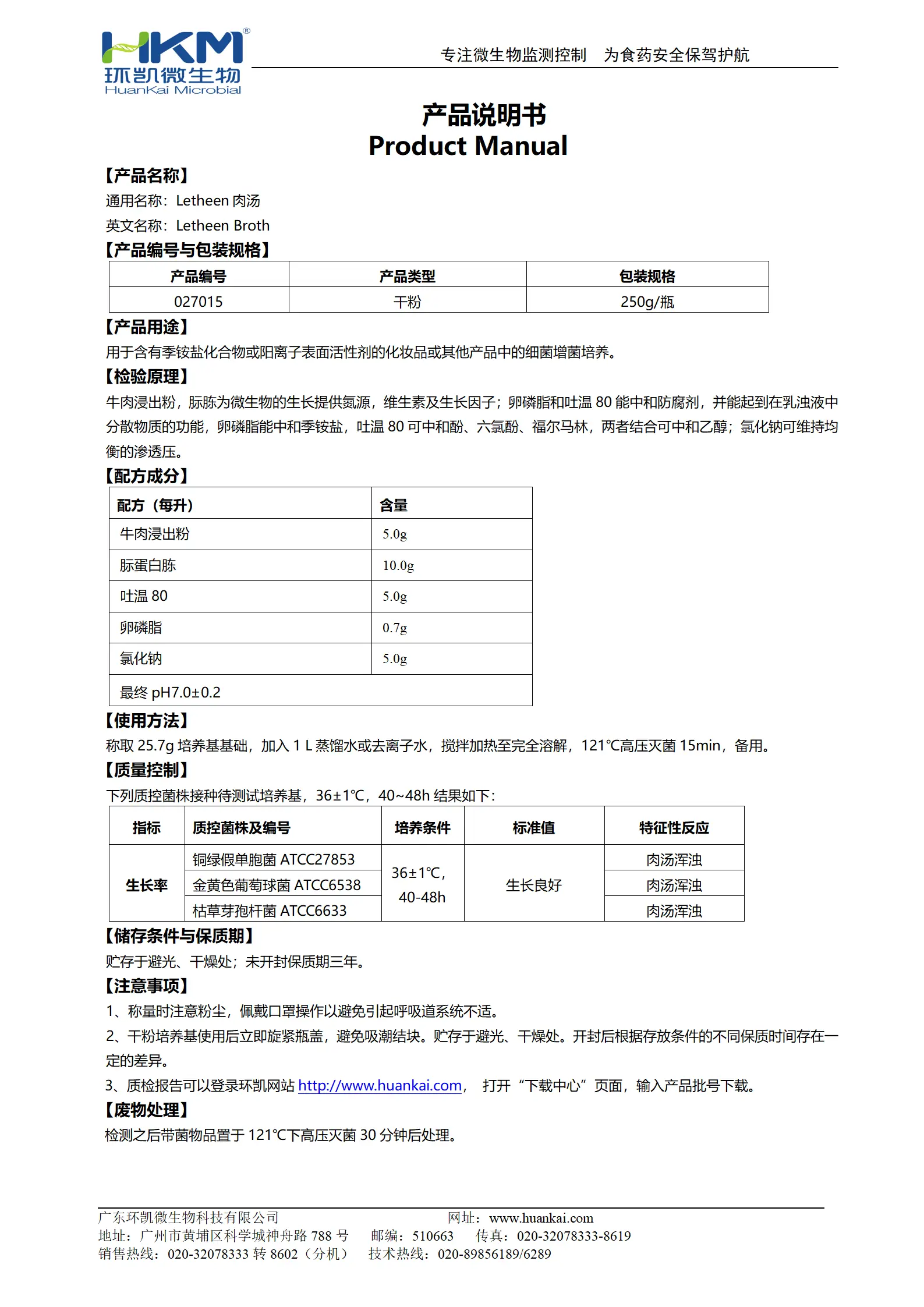 Letheen肉汤培养基 产品使用说明书