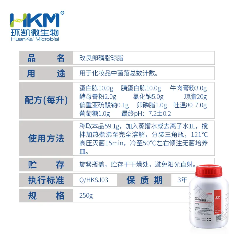 027023 改良卵磷脂琼脂培养基 250g/瓶 - 产品主图3