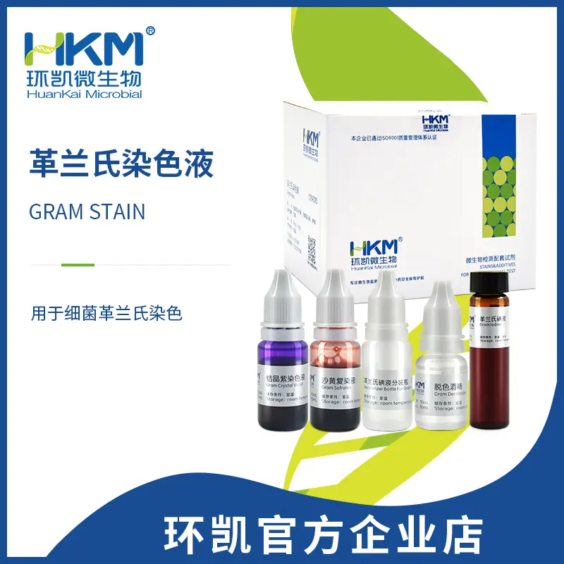 革兰氏染色液 革兰氏染色液