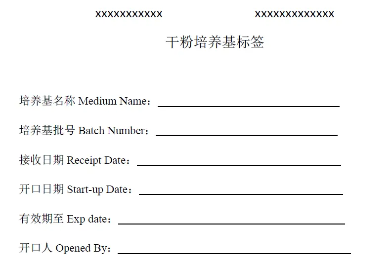 干粉培养基标签 干粉培养基标签