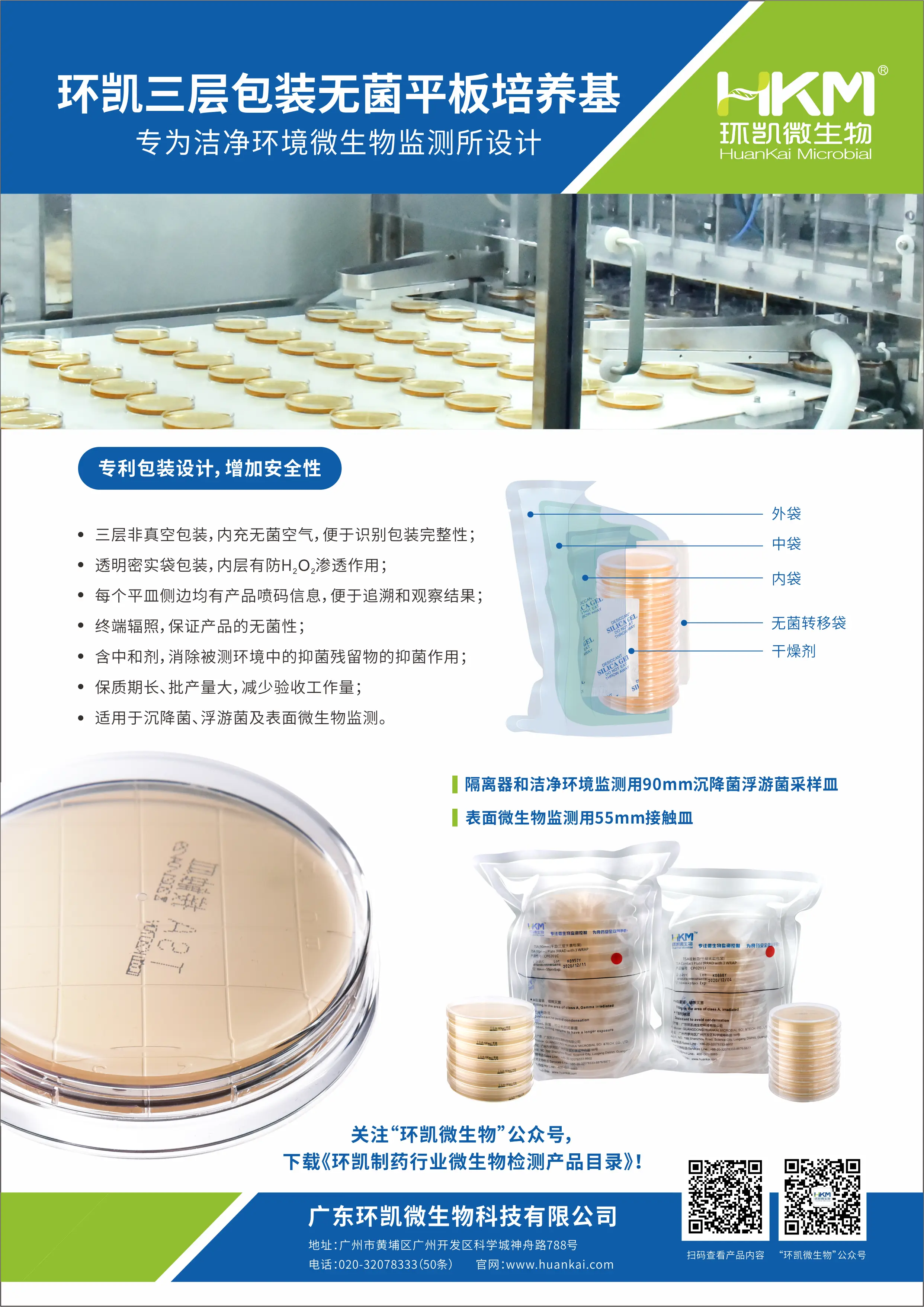三层包装无菌平板培养基 三层包装无菌平板培养基