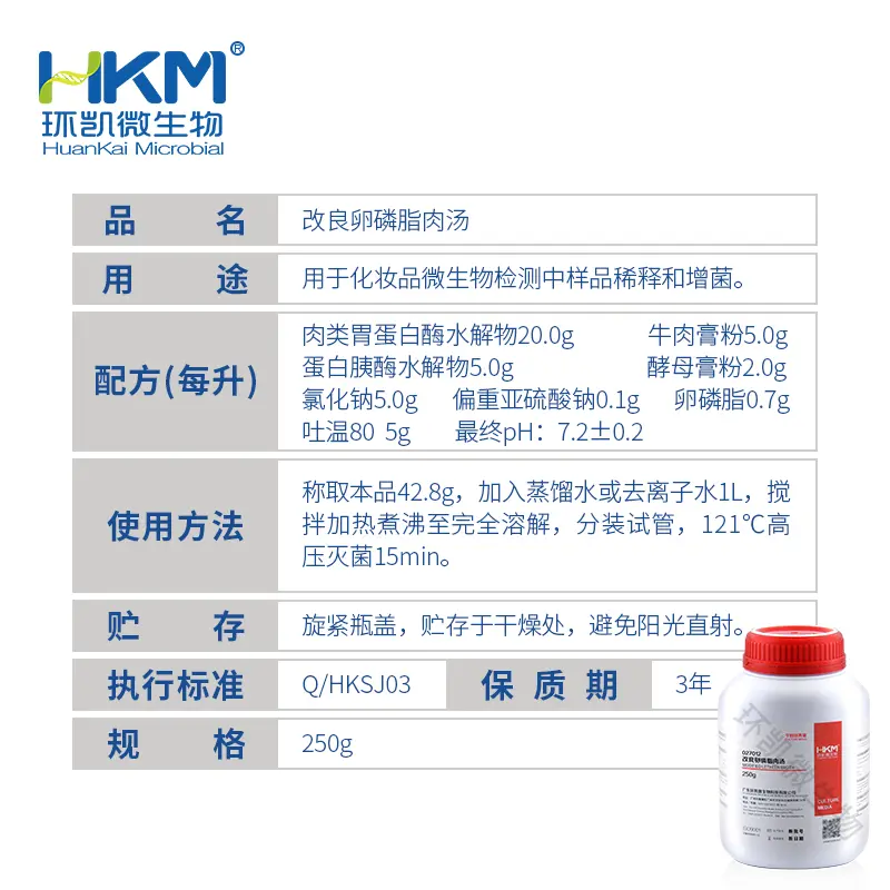 027012 改良卵磷脂肉汤(改良letheen肉汤) 250g/瓶 - 产品主图3