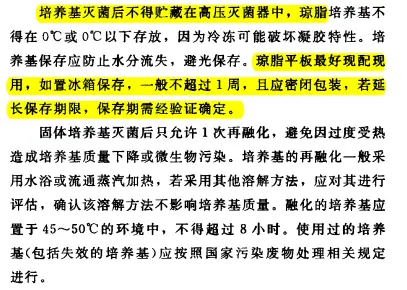 培养基灭菌 培养基灭菌