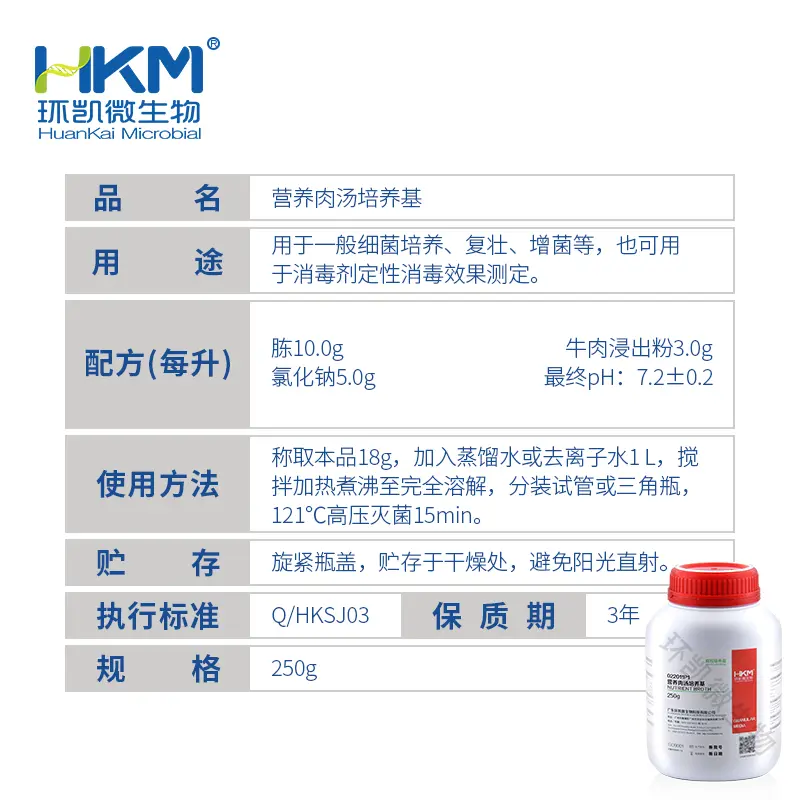 022011P1 营养肉汤瓶装颗粒(20版ChP) 250g/瓶 - 产品主图3