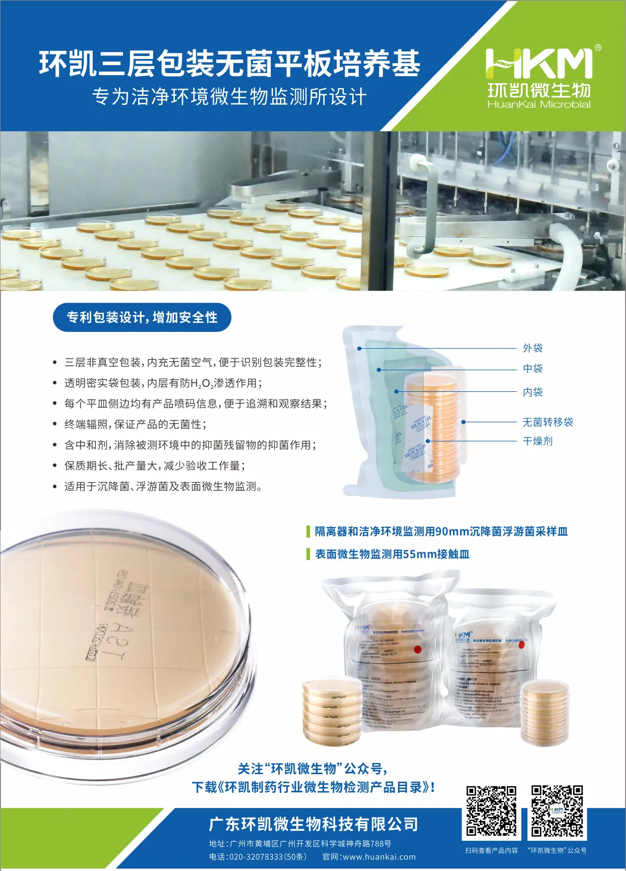 洁净环境微生物监测解决方案