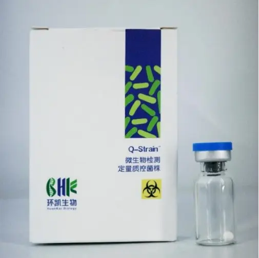 冻干球定量质控菌株系列