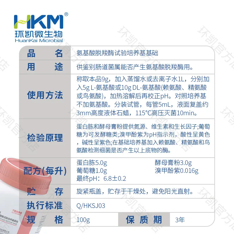 022110 蛋白胨水培养基 100g/瓶 - 产品主图3