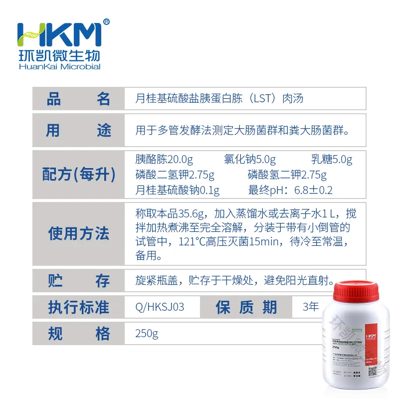 022210P1 月桂基硫酸盐胰蛋白胨(LST)肉汤颗粒 250g/瓶 - 产品主图3