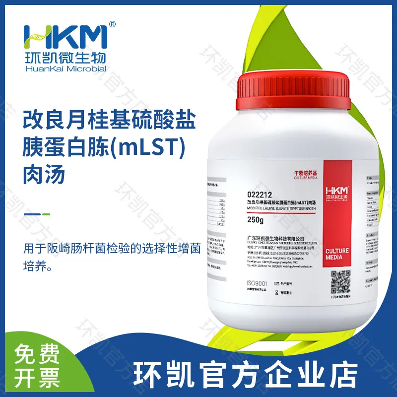 022212 改良月桂基硫酸盐胰蛋白胨(mLST)肉汤基础 250g/瓶