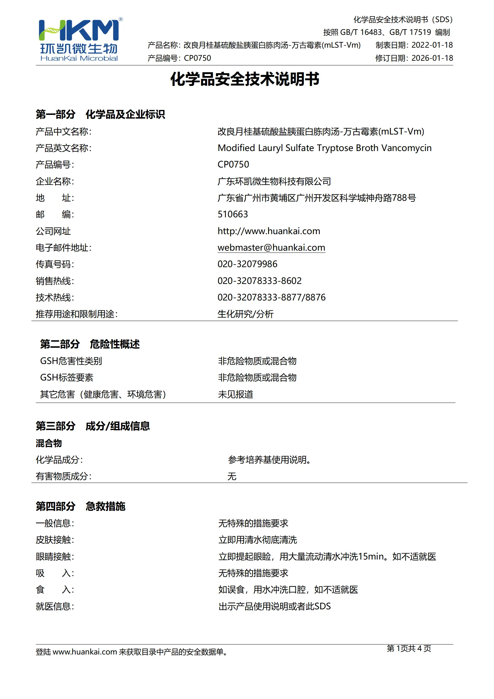 mLST-Vm肉汤试管 msds mLST-Vm肉汤试管 msds
