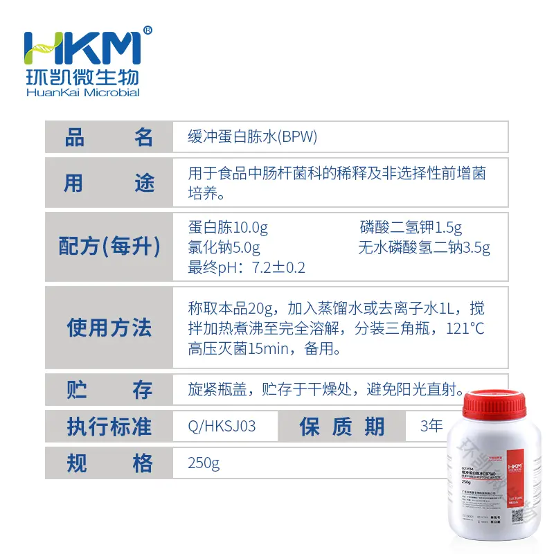 023134 缓冲蛋白胨水(BPW)(GB4789.41肠杆菌科稀释增菌培养基) 250g/瓶 - 产品主图3