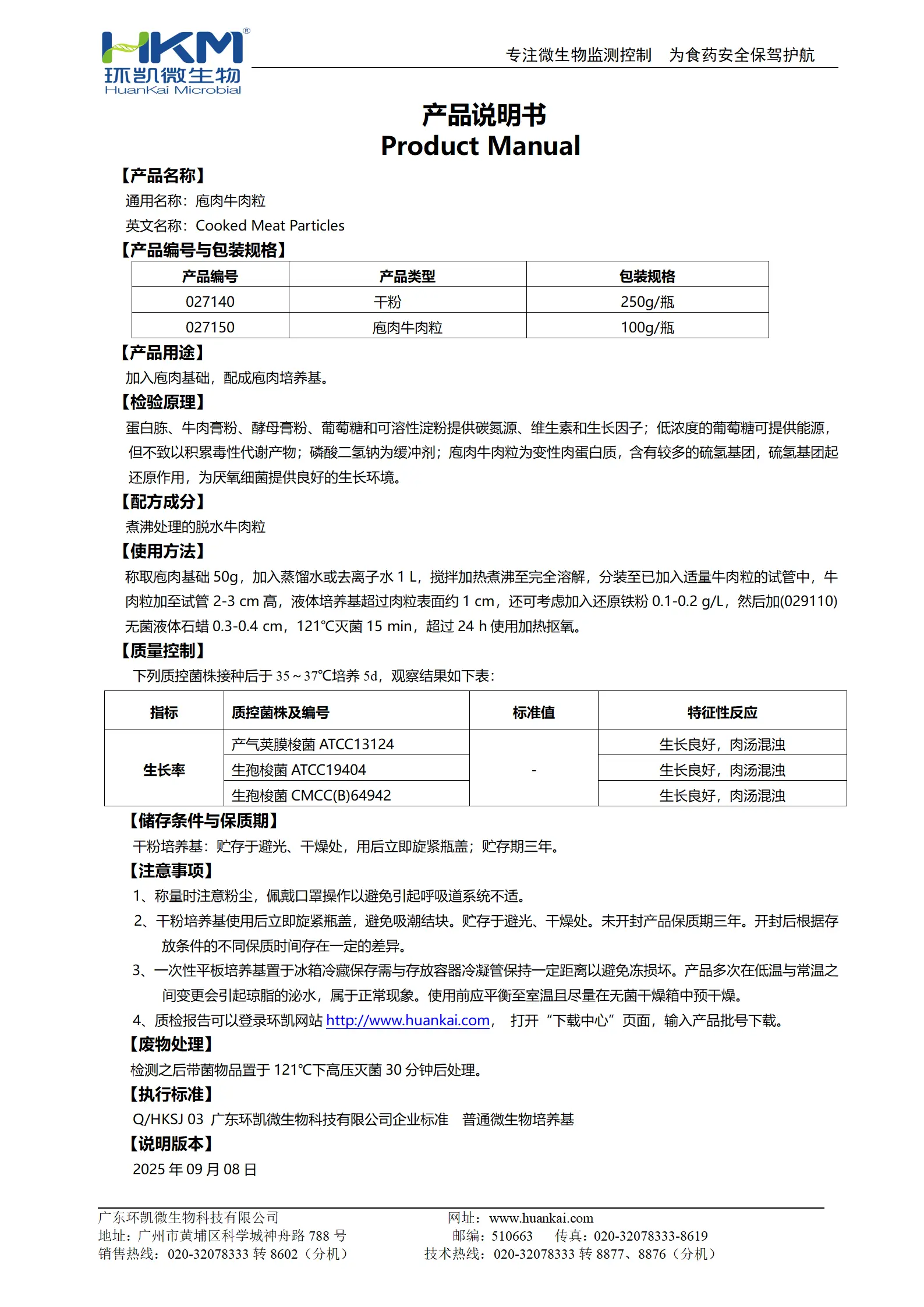 庖肉牛肉粒 产品使用说明书