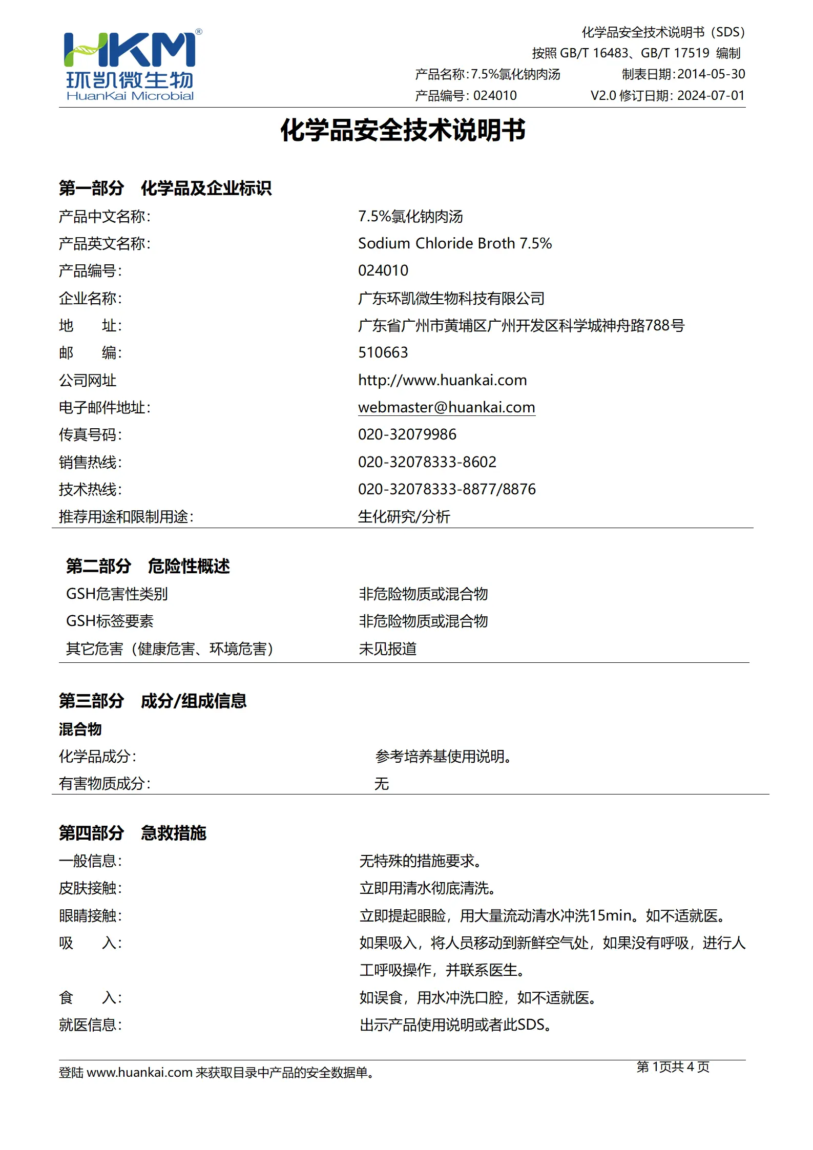 7.5%氯化钠肉汤 msds