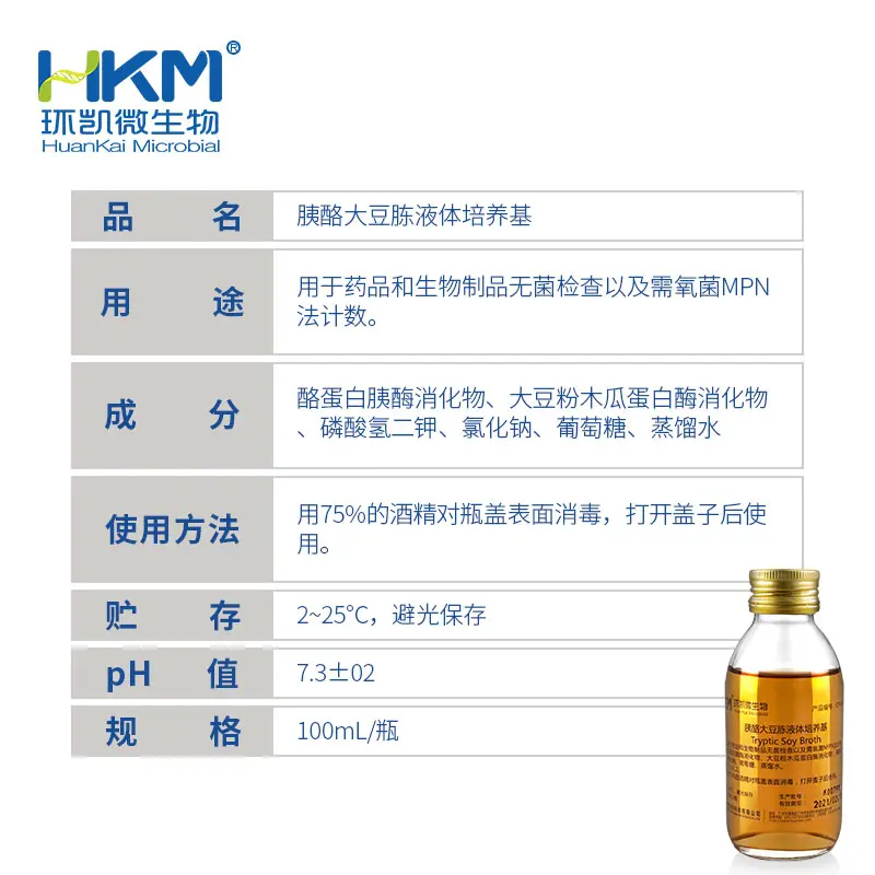 CP4048P1 增菌培养基【型号：胰酪大豆胨液体培养基(TSB)】100mL×40瓶 - 产品主图3