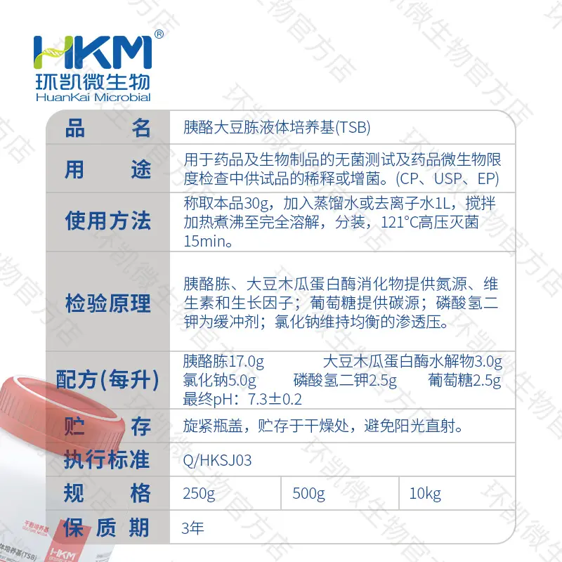 024048 胰酪大豆胨液体培养基(TSB)(中国药典) 250g/瓶 - 产品主图3