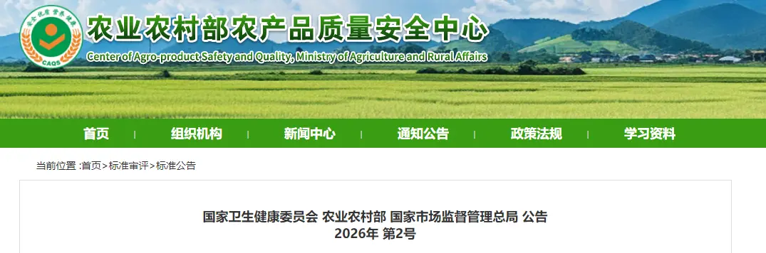 国家卫生健康委员会 农业农村部 国家市场监督管理总局 公告