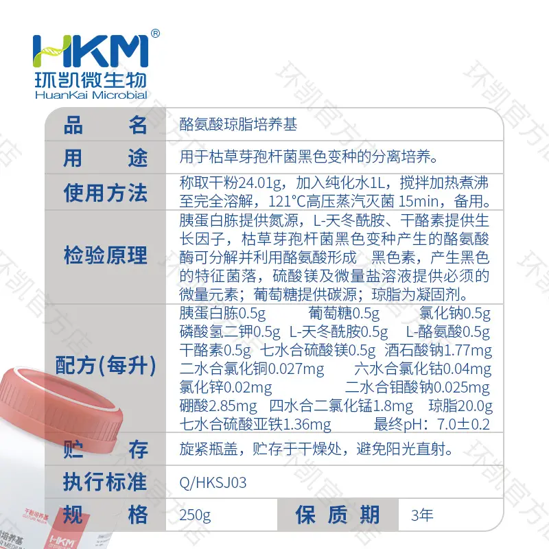 028100 酪氨酸琼脂培养基 250g/瓶 - 产品主图3