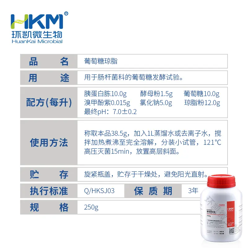 022083 葡萄糖琼脂(肠杆菌科葡萄糖发酵试验) 250g/瓶 - 产品主图3