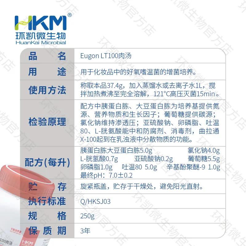 027013 Eugon LT100肉汤培养基 250g/瓶 - 产品主图3